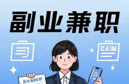 鸡西在手机上可以做哪些副业赚钱？